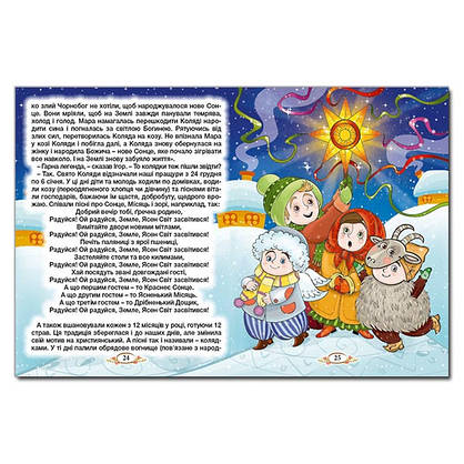Дитяча книга Барвінковий віночок. Оповідання про Україну, фото 5