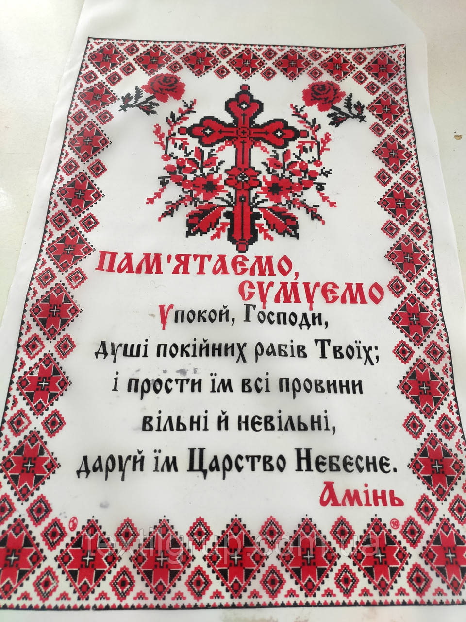Рушник ритуальний « Пам'ятаємо Сумуємо», шовковий червоний