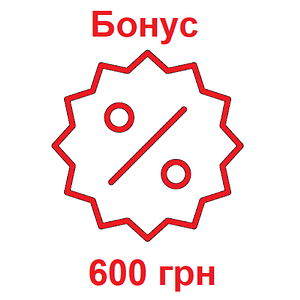 Бонус 600 грн