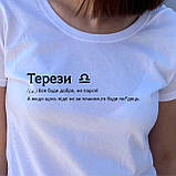 Жіноча футболка. Біла футболка з знаком зодіаку. Футболка для Терези., фото 2