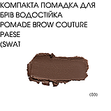 Компакта Помадка для брів водостійка Pomade Brow Couture Paese 5,5g (03) brunette, фото 3