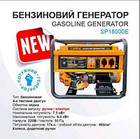 Генератор бензиновий 7.5 кВт SPINA SP-18000E (з колесами та електрозапуском) Модель SPINA SP13000E Двигун Тип