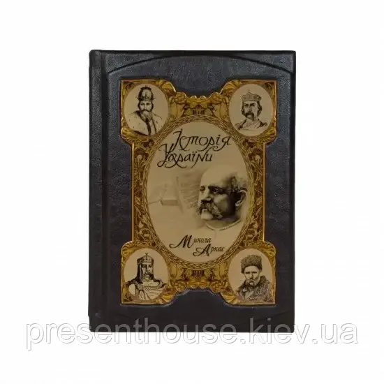 Подарункова Книга в шкіряній палітурці Історія України, Микола Аркас, фото 1