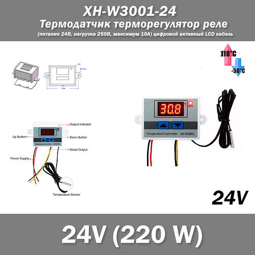 Термодатчик терморегулятор реле XH-W3001-24 (питание 24В, нагрузка 250В ...