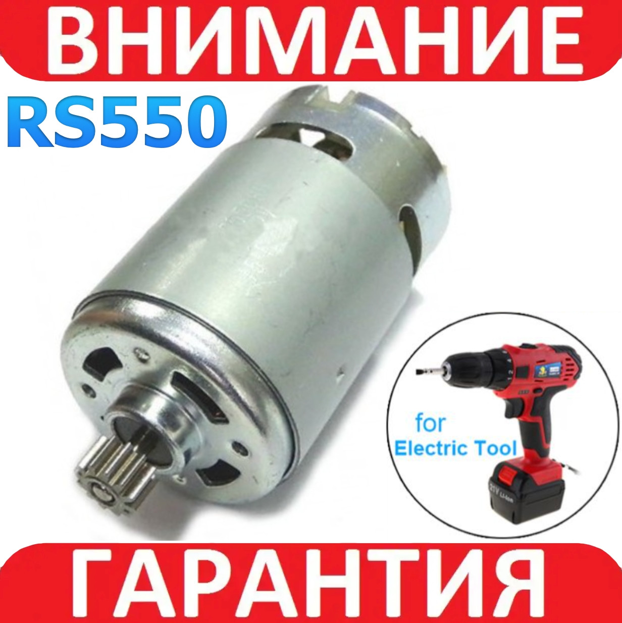 Электродвигатель для шуруповерта 18В RS-550S: продажа, цена в Умани ...