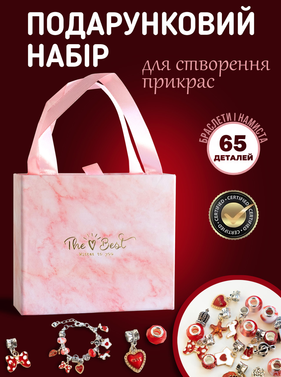 Набір для створення шарм браслетів для дівчаток у стилі ПАНДОРА 65 деталей Червоний