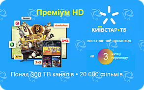 Київстар ТБ " Преміум HD " | п’ять пристриїв, 300+ каналів, 20000 фільмів і серіалів