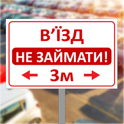 Знак стоянка заборонена | купити недорого, на Prom | Україна, стор. 2
