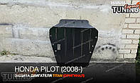 Защита двигателя Хонда Пилот (стальная защита поддона картера Honda Pilot)