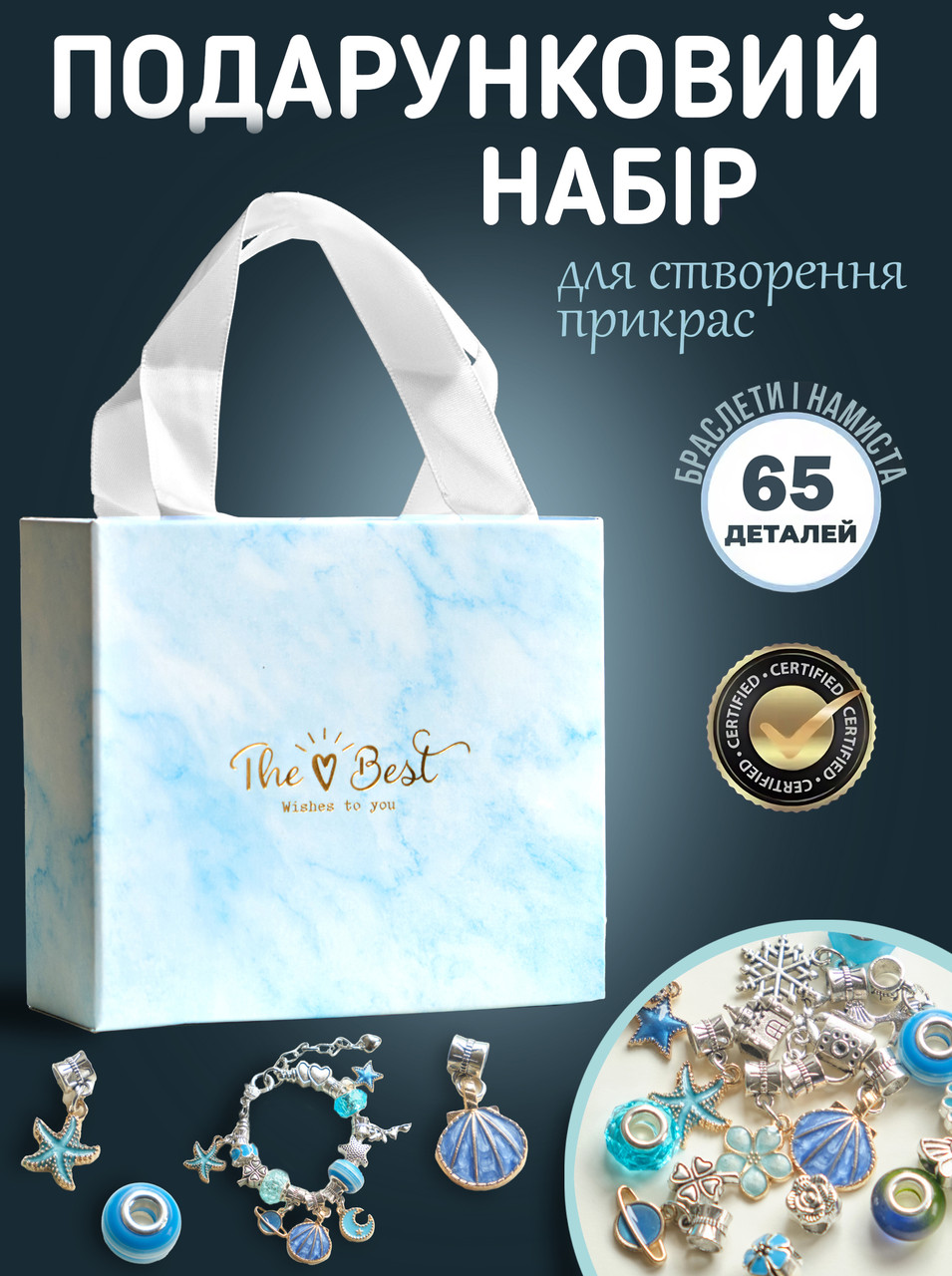 Набір для створення шарм браслетів для дівчаток у стилі ПАНДОРА 65 деталей Блакитний