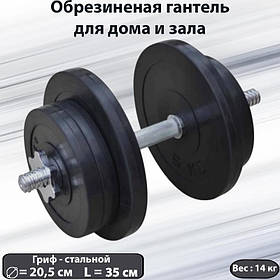 Розбірна обгумована гантель 14 кг для тренувань