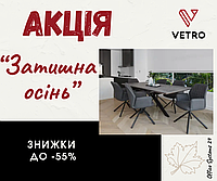 Акція «Затишна осінь» від ТМ VetroMebel