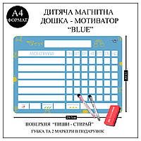 Магнітна дошка - мотиватор дитяча на холодильник Planuy А4 "Blue" з маркерами та губкою