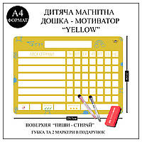 Магнітна дошка - мотиватор дитяча на холодильник Planuy А4 "Yellow" з маркерами та губкою