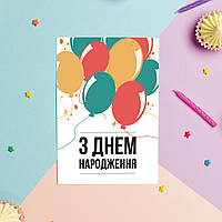 Открытки "З Днем Народження"