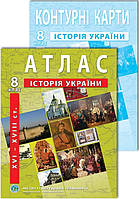 Комплект посібників: Атлас і контурні карти з історії України для 8 класу. XVI-XVIII ст.