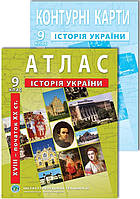 «Комплект посібників: Атлас і контурні карти з історії України для 9 класу. XVIII- поч. XX ст.»
