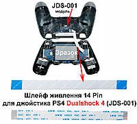 Шлейф питания 14 Pin для джойстика PS4 Dualshock 4 (JDS-001) (Оригинал)