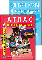 Комплект посібників: Атлас і контурні карти з всесвітньої історії для 6 класу