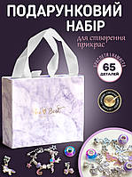 Набор для создания шарм браслетов для девочек в стиле ПАНДОРА 65 деталей Бузковий