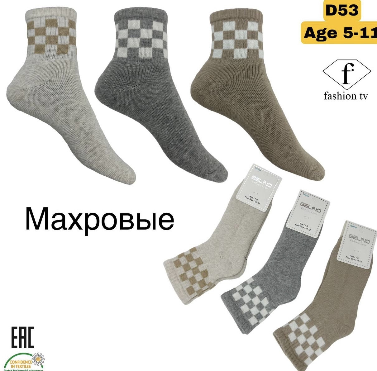Махрові шкарпетки для дітей із гумкою без махри