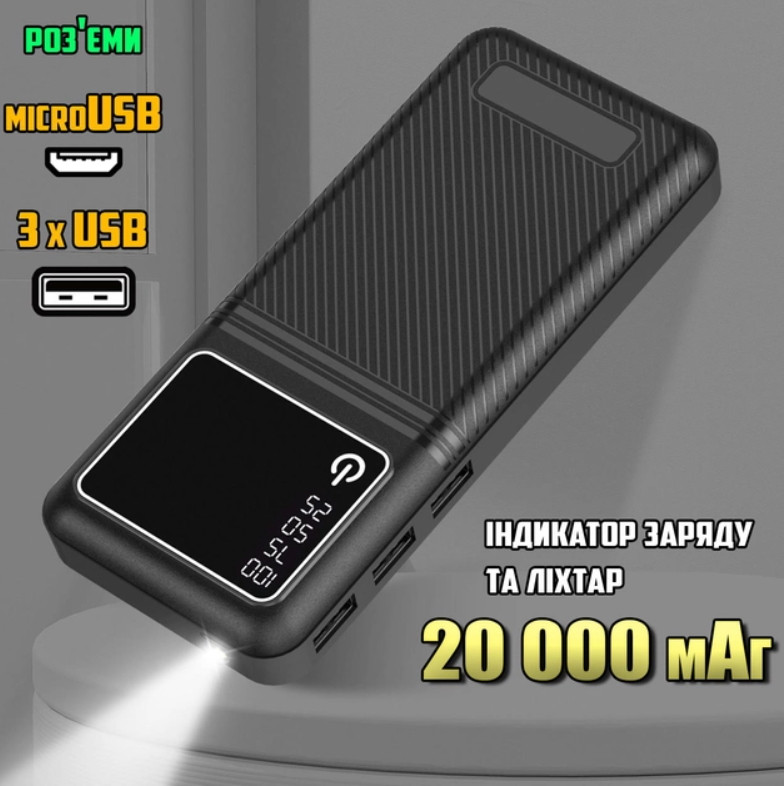Power bank Зовнішній акумулятор 3 USB+LED ліхтар Чорний Портативна зарядка