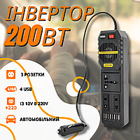 Очень маленький, но мощный инвертор напряжения BYGD 200W (DC 12 В/220 В) 4 USB,4 розетки