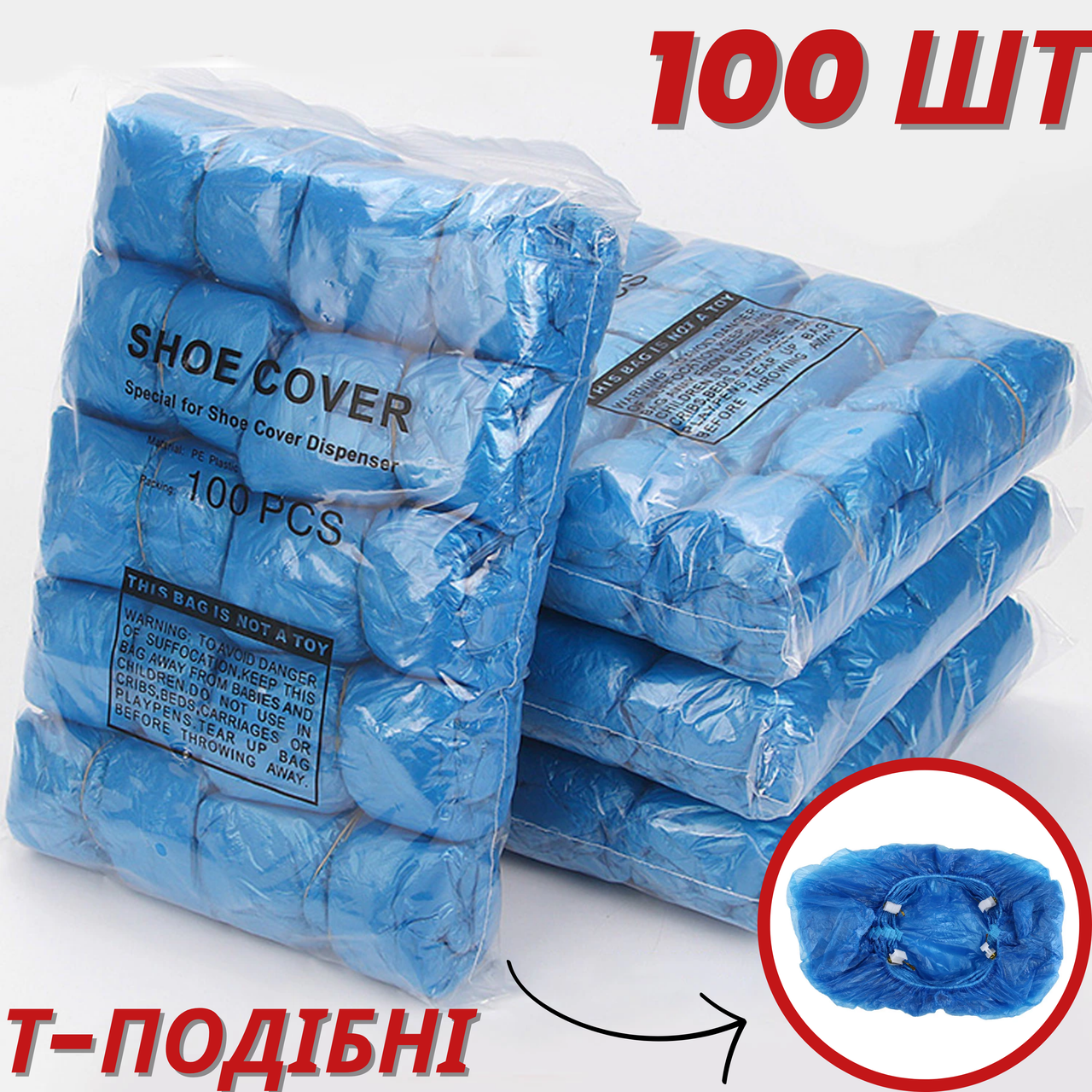 Зручні одноразові бахіли з Т - подібним кріпленням для Клінтопера, Апарату, Бахілятора, фото 1