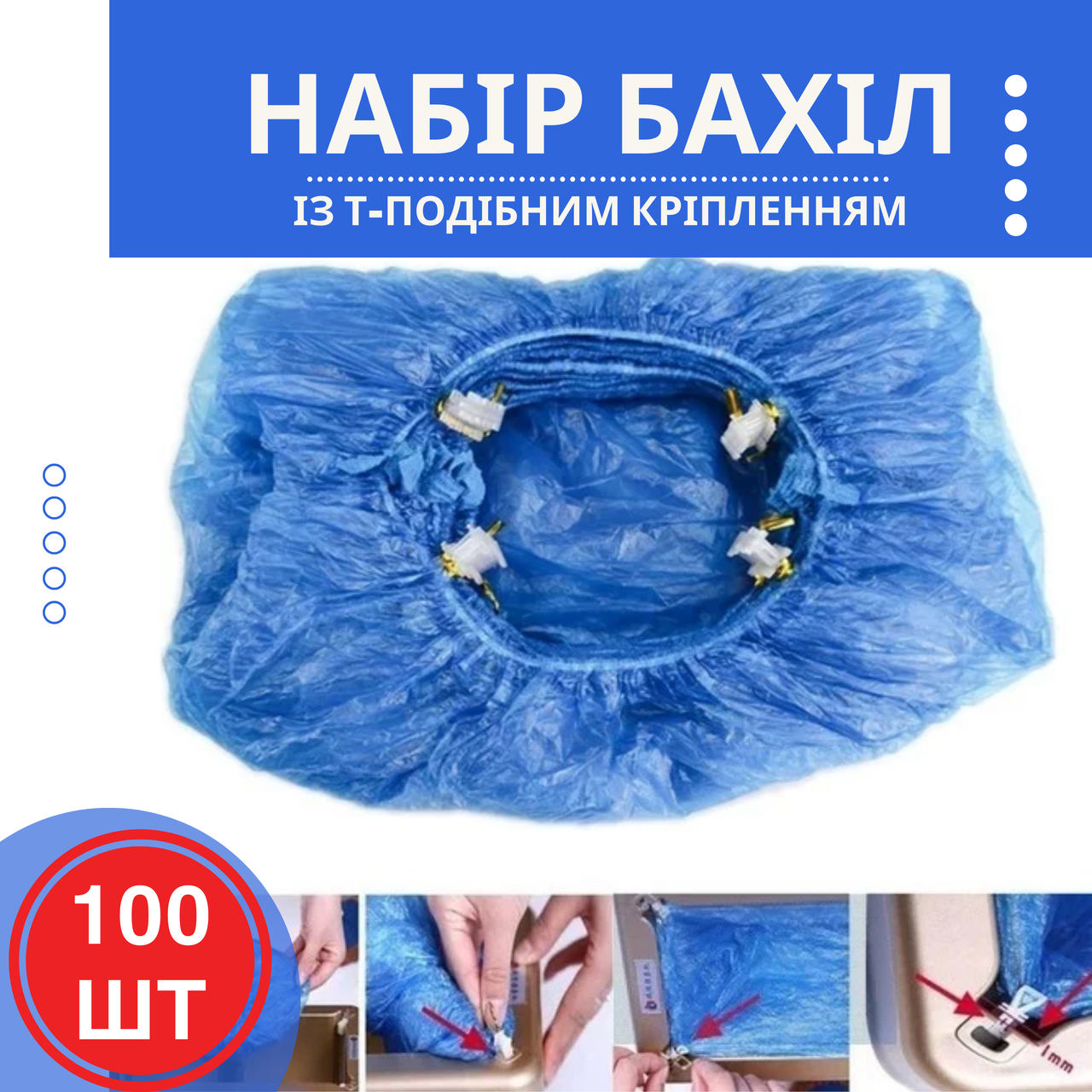 Екологічні одноразові Бахіли з Т - подібним кріпленням для Клінтопера, Апарату, Бахілятора