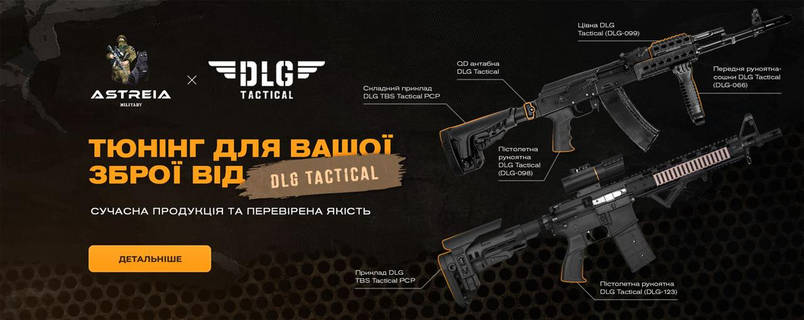 AstreiaTactical - лідерство в нічному баченні та професіоналізм у тюнінгу зброї в Україні
