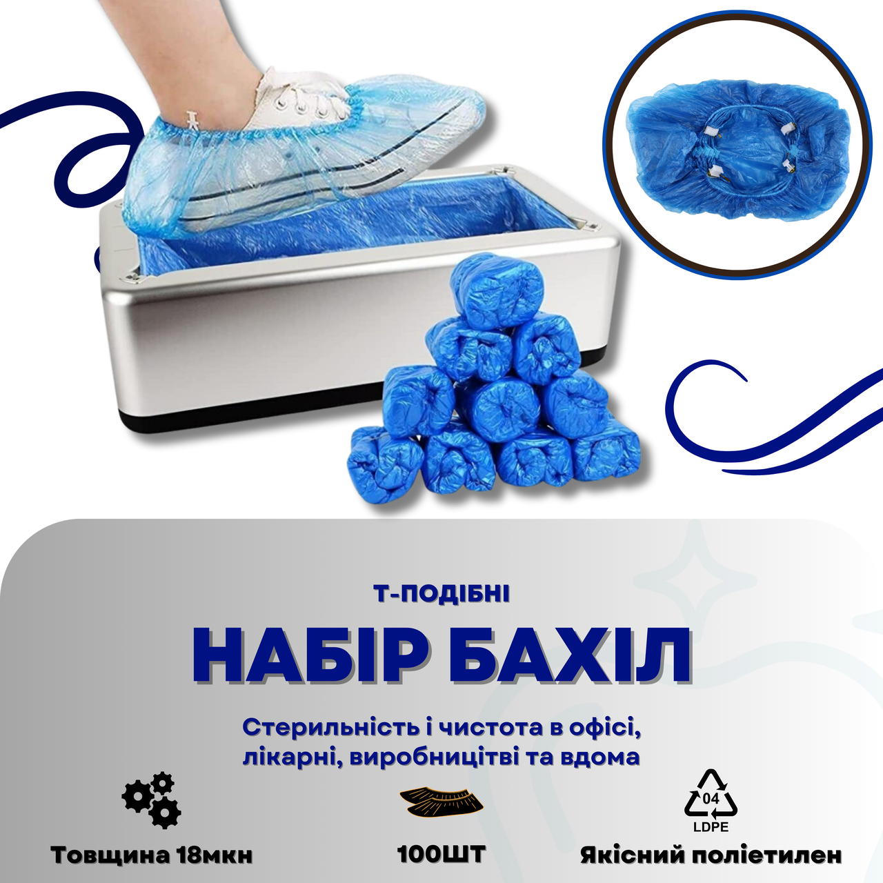 Бахіли для взуття різних розмірів: універсальний захист з Т - подібним кріпленням для Клінтопера, Бахілятора