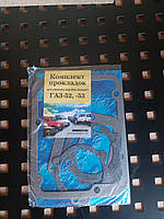 Комплект прокладок ремонта коробки передач ГАЗ-52-53