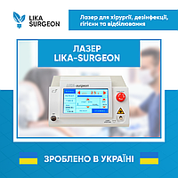 Лазер диодный Lika Surgeon