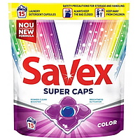 Капсулы для стирки Savex Super Caps Color 15 шт