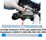 Шлейф питания 12 Pin для джойстика PS4 Dualshock 4 (JDS-011| 020| 030| 040| 050| 055) (Оригинал)