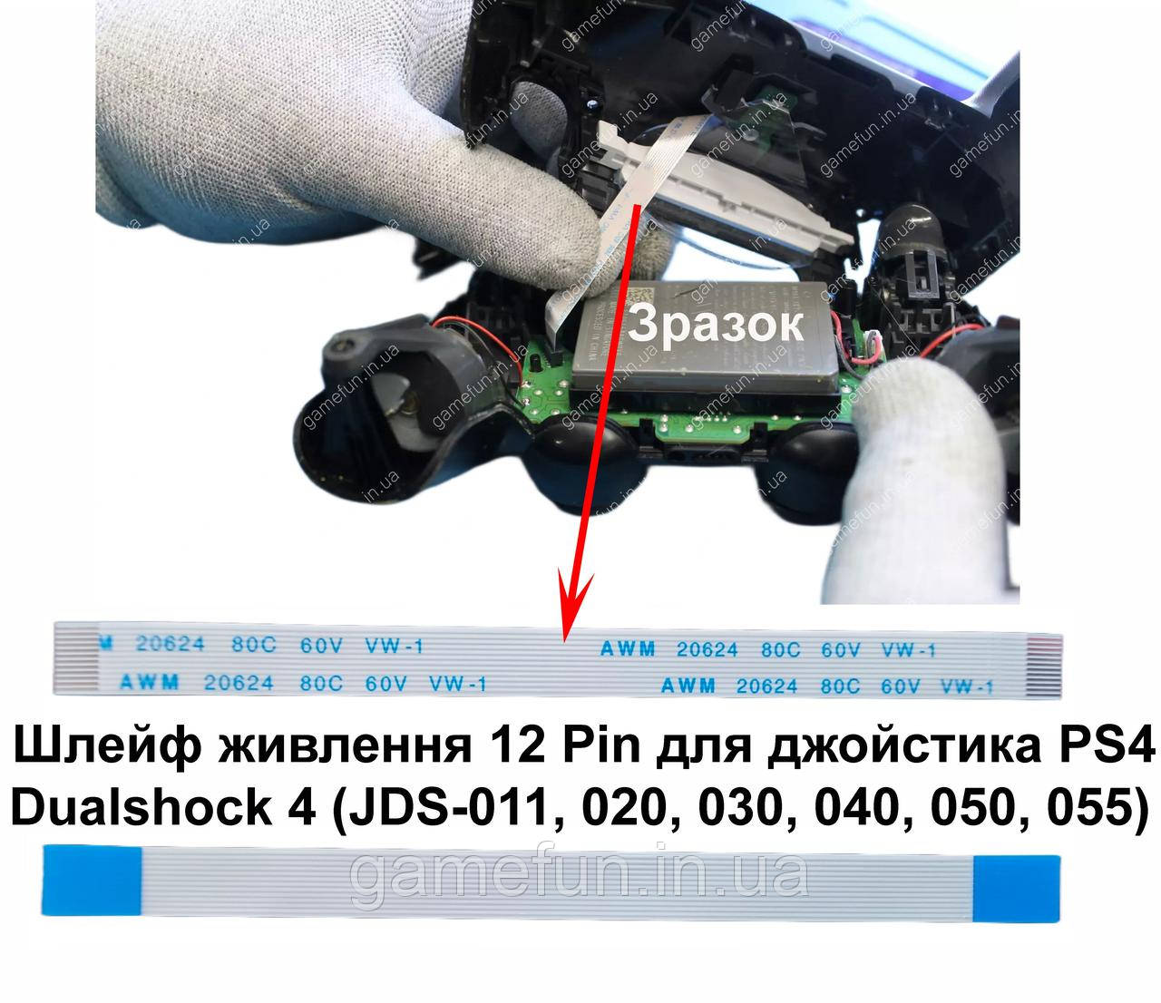 Шлейф питания 12 Pin для джойстика PS4 Dualshock 4 (JDS-011| 020| 030| 040| 050| 055) (Оригинал) - фото 1 - id-p280130873