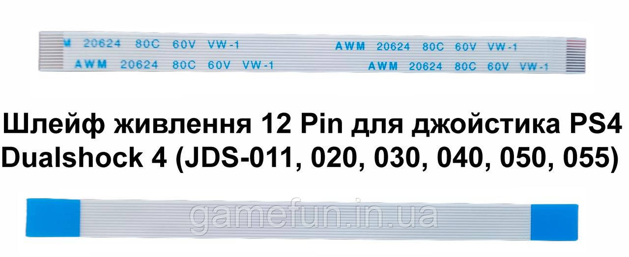 Шлейф питания 12 Pin для джойстика PS4 Dualshock 4 (JDS-011| 020| 030| 040| 050| 055) (Оригинал) - фото 2 - id-p280130873