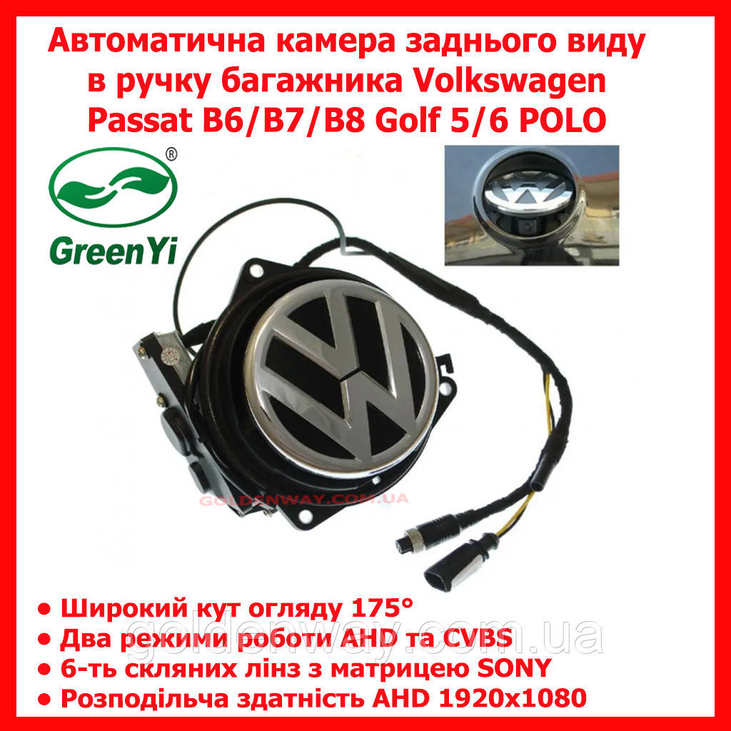Автомобільна штатна камера заднього огляду в ручку багажника Volkswagen Passat B6 B7 Golf 5 6 GreenYi AHD1080P