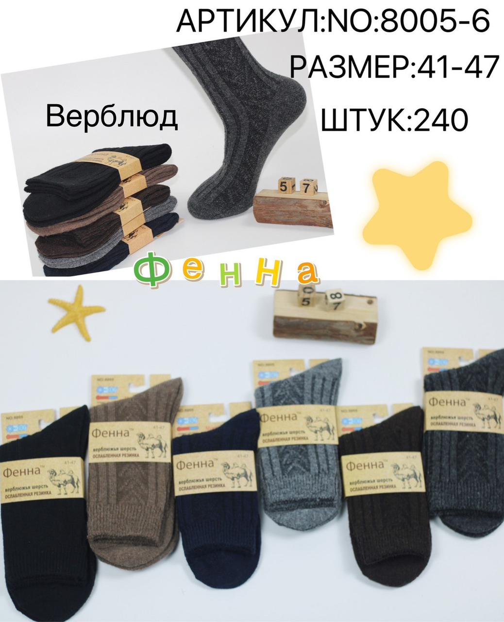 Шкарпетки чоловічі верблюжа вовна