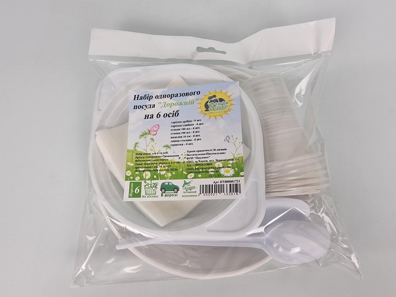 Набір посуду з пластмас "Дорожній" на 6 персон ТМ "Супер торба" (1 пач.), фото 1