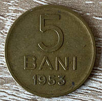 Монета Румунії 5 бані 1953 р.