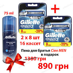 Gillette Mach3 Turbo 16 шт. в пакованні новий тип картриджа + гель для гоління