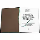 Эксклюзивная книга "Історія війни і військового мистецтва", фото 10