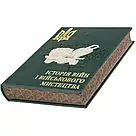 Эксклюзивная книга "Історія війни і військового мистецтва", фото 5