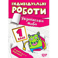 НУШ Індивідульні роботи Торсінг Українська мова 1 клас