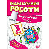 НУШ Індивідульні роботи Торсінг Українська мова 3 клас