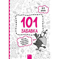 Книжка-гра 101 забавка 8-9 років АССА