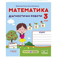 НУШ Діагностичні роботи Пiдручники i посiбники Математика 3 клас до підручника Листопад