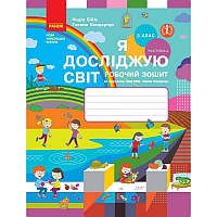НУШ Робочий зошит Ранок Я досліджую світ 3 клас Частина 2 до підручника Бібік