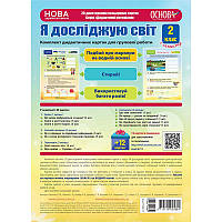 Комплект дидактичних карток: Я досліджую світ 2 клас І семестр